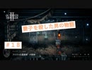 妻子殺しで監獄島に投獄される男　【オクトパストラベラーⅡ】＃18