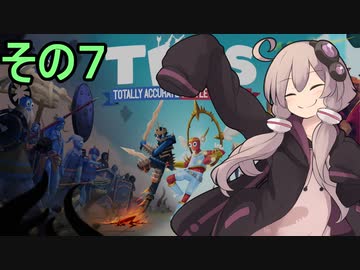 天才軍師ゆかりさん７【Totally Accurate Battle Simulator】