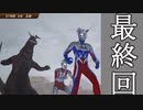 最強怪獣つくるわ!・・・で最強怪獣ってどんな奴？#FINAL ～三大大会＋α～　【ウルトラ怪獣モンスターファーム】