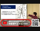 【有料会員限定動画】スクープ的ワクチンデトックス講座その２（あと４回以上あるよ）