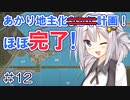 FS22でも1億ドル目指す！あかりちゃん！ #12【FarmingSimulator22】