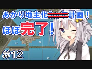 FS22でも1億ドル目指す！あかりちゃん！ #12【FarmingSimulator22】