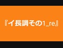 【自作曲】『イ長調その1_re』