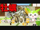 【VOICEVOX ずんだもん】 酒の肴に良さげ!!  牡蠣の酒蒸しを作って宴を開くのだ!!