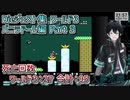 スーパーマリオワールドDieジェスト集 ワールド3 バニラドーム編 Part 3【人夢木瞬】