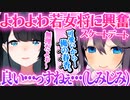 ▽若女将とのデートである欲望を抱いた上にしらを切るきらめw【切り抜き】【空星きらめ/小野町春香/きらきら温泉/にじさんじ切り抜き】