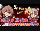 【Steamホラゲ】誘拐された少女が謎の施設から脱出する謎解きホラー攻略