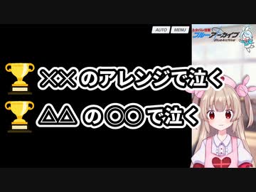 【ブルアカ】人生の実績を解除した名取さな【名取さな／切り抜き】