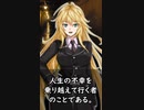 【1分格言シリーズ】真の英雄とは
