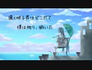 【初音ミク】ボクノウタ【オリジナル曲】