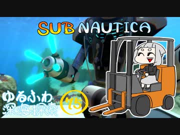 【SUBNAUTICA】ゆるふわ深海探索075