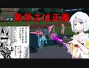 【ポケモン対戦実況】A連打でマスボ級まで上げたい ♯2 【COEIROINK実況】