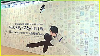 【羽生結弦 写真とポスター展2023 開催中】仙台市営地下鉄東西線 国際センター駅 2023/03/11