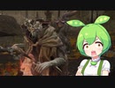 【ELDEN RING】エルデンリングずんだもんたん■192