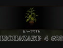 おハーブですわ～↑ biohazard4 #20