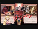 【MTGアリーナ】一撃必殺！浪漫デッカーの上機嫌な客室係(ONEスタンダード）【ボイスロイド実況プレイ】