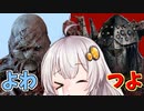 【DBD】よわつよ武田信玄ナイト NO.16 時代はAIキラー【VOICEROID実況】