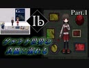 【Ib リメイク版】名作ホラーゲーム ～ゲルテナ世界の真髄に溺れる～【Part.1】