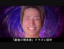 【再】先輩を生かそうとするSIK 7