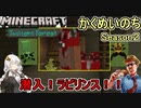 #04【Minecraft黄昏MOD】かくめいのちSeason2：黄昏のちへ：潜入！ラビリンス！【ふにんがすメンバーと】