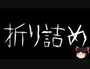 【ゆっくり怪談】一緒に怖い話をしませんか？？その612【洒落怖】