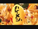 【疑似m@s】Dance in the currymeshi !