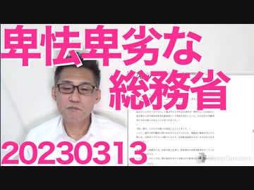 小西文書について総務省答弁「作成者の記憶が定かでないが文書があったということは大臣レクはあったんじゃ・・・」高市大臣「レクの有り無しじゃなくって内容が事実と違うって言ってんだろ」20230313