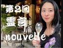 ＜霊言ヌーヴェル＞国際政治学者　三浦瑠麗先生の場合