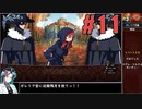 ナナチルの旅団をねっとりプレイ 第１１話