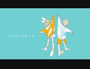 フテキゴウダンス【2周年記念】feat.鏡音リン 鏡音レン / れぬ。