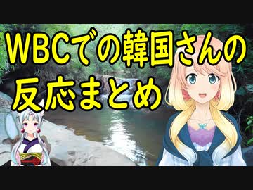 【韓国の反応】WBC予選リーグ、韓国の反応まとめ【世界の〇〇にゅーす】