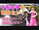 疑似ホログラムを作ってみた　その6【スクリーンのレビューとか】