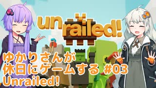 【Unrailed!】ゆかりさんが休日にゲームする #03