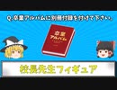 卒業アルバムに別冊付録が付けてください。【ゆっくり大喜利漫才】