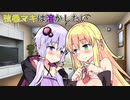 【VOICEROID劇場】弦巻マキは溶かしたい