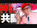 【クトゥルフ神話TRPG】ダイスの女神がいるなら見てないで助けてくれ！！『刻限の種』#3【ゆっくりTRPG】