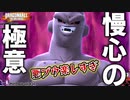 これぞ慢心の極意。楽しすぎる悪ブウで戦闘力5の一般人サバイバーを全滅させたい【ドラゴンボールザブレイカーズ】