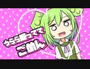 Chu！止めちゃってごめん！【遊戯王】【ずんだもん】
