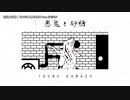 【ニコカラ】悪鬼と砂糖【onvocal】