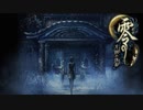 【実況】駆け抜ける零~月蝕の仮面~ #1【零~月蝕の仮面~リマスター】
