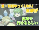 【ゆく育】重軽油が猛毒パで高速化できるらしい？【ゆっくり実況】