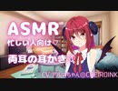 嫌な事は、アルマちゃんの耳かきで忘れちゃおう【耳かき（両耳）/ASMR】