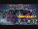 モンハンであそ部【サンブレイク編】#32　引っ越す時に金かかる奴ね