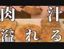 【溢れる】肉汁が溢れ出るメンチカツがマジで飯テロ過ぎた！cuttlefish【飯テロ/料理/cooking/easyrecipe】