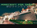 毎日マインクラフト - Day1136 倉庫片付け回