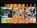 【デュエプレ】現環境最強？！！怒涛の18連勝達成して２時間でマスター！！まだマスターでない人はこれ使え！！！【ND】【第18弾】