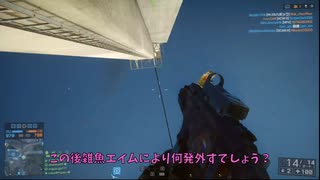 【BattleField4】我が同志ヨォぉぉぉぉぉ　＃Short5