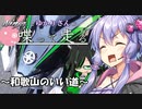 【結月ゆかり車載】Ninjaでゆかりさんが喋って走る　～和歌山の海とあたし～