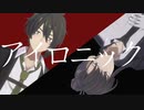 【MMD】アイ口二ック【中高症候群】