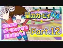 【星のカービィ64】つっつのレトロゲーム実況プレイ Part.12